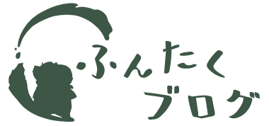 ふんたくブログ